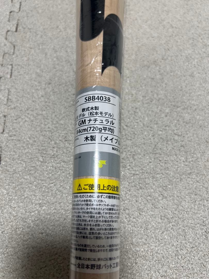 SSK 軟式木製バット プロモデル SBB4038 GMナチュラル 84cm