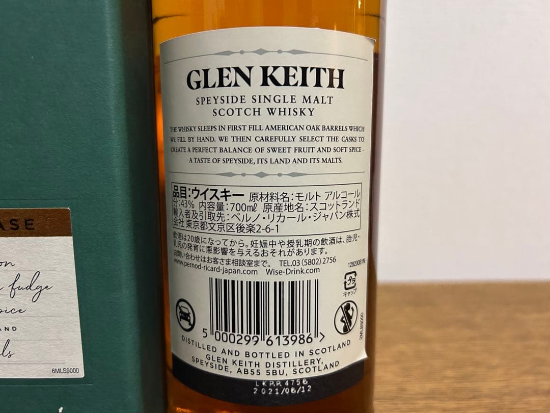 限定品 グレンキース 28年 シークレットスペイサイドコレクション