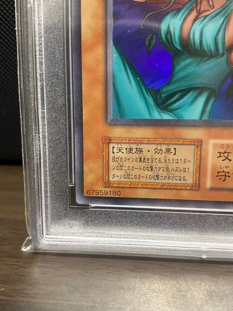 気まぐれの女神 初期 PSA10