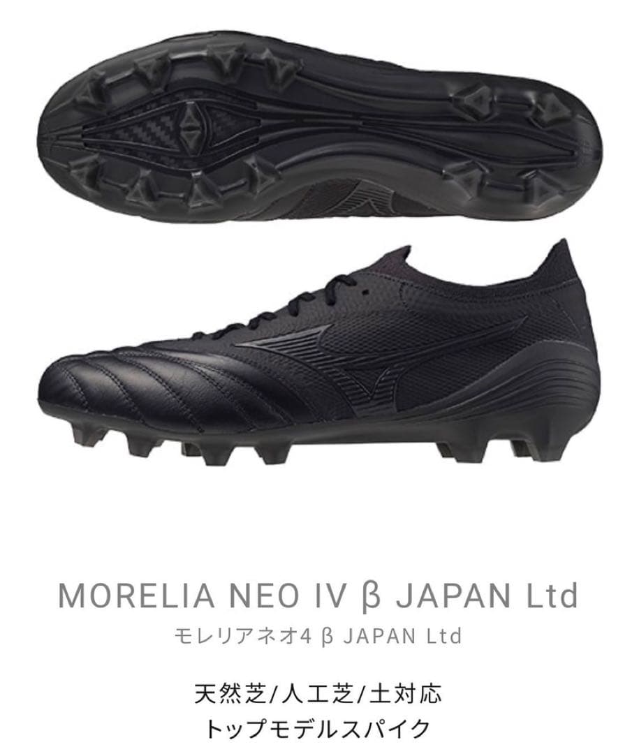 ミズノ　モレリア　ネオ4 β JAPAN LTD 限定品　26.5