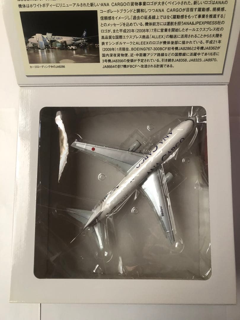 全日空商事1/200 ANA B767-300BCF 貨物機