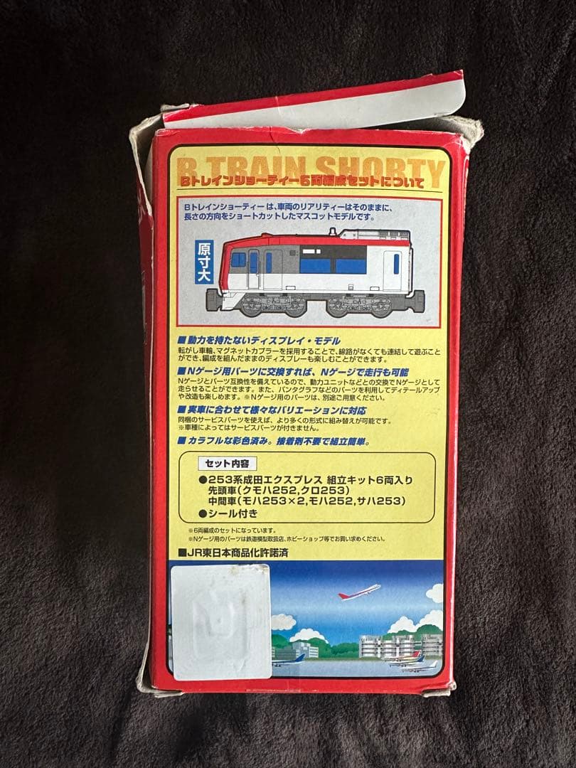 （中古）Bトレインショーティー JR東日本253系 成田エクスプレス6両セット