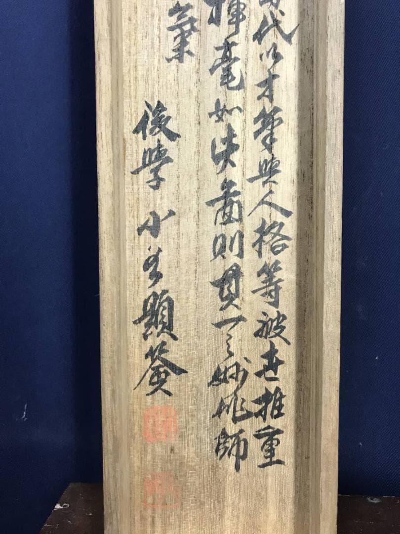 模写/渡辺華山 画/松本春泉 賛/秋江釣魚画賛/山水図/名家伝来/AE-189