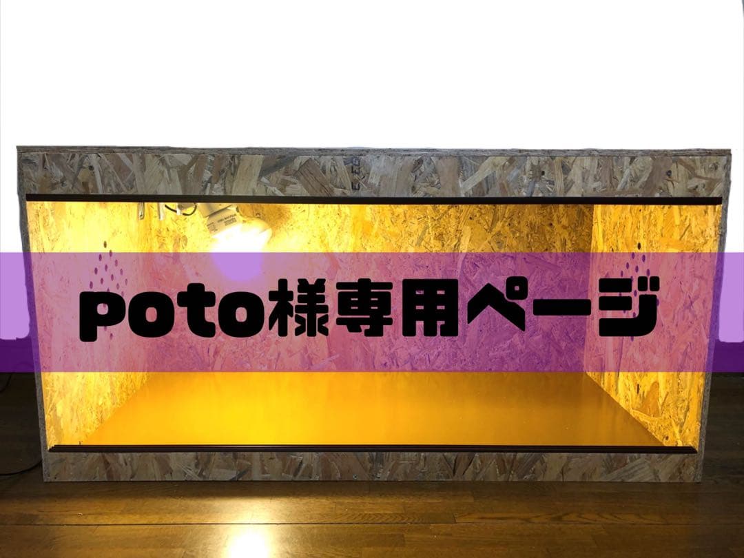 potoページ