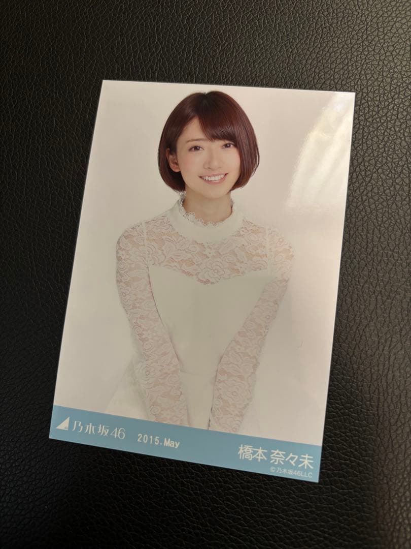 橋本奈々未 2015.May 会場限定生写真 3種コンプリートセット