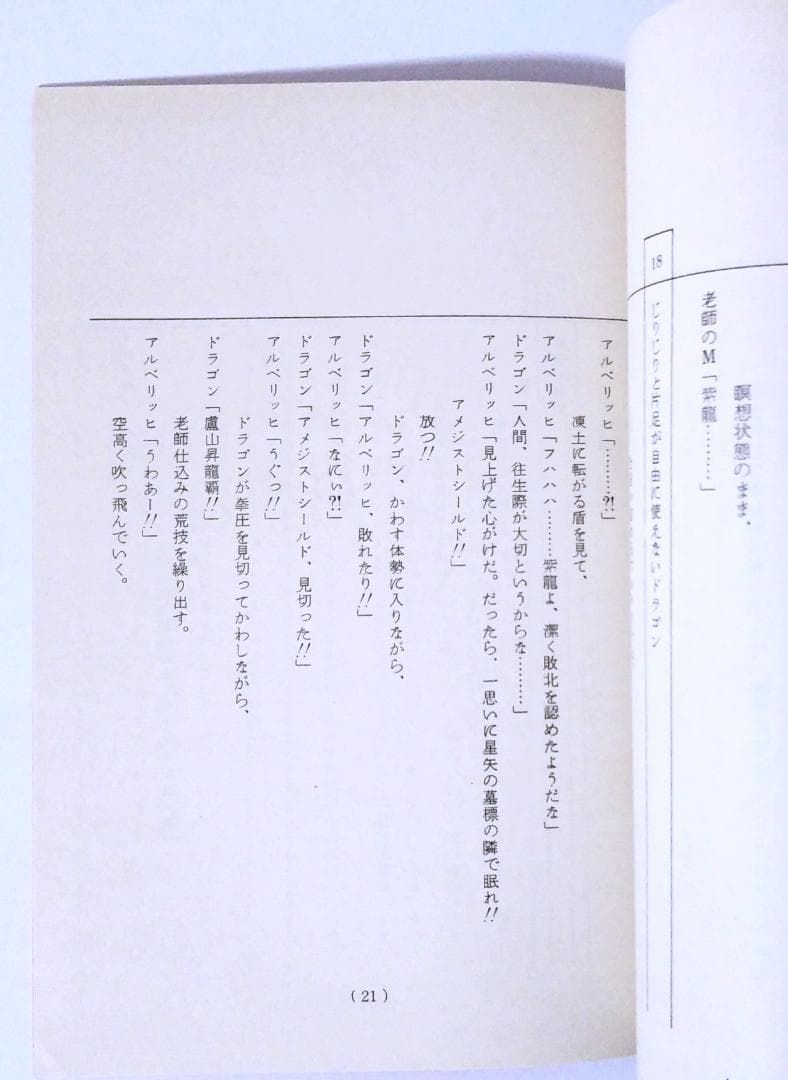 聖闘士星矢 台本 車田正美 ギリシア神話 星座 宇宙 黄金 聖衣 ジャンプ 東映