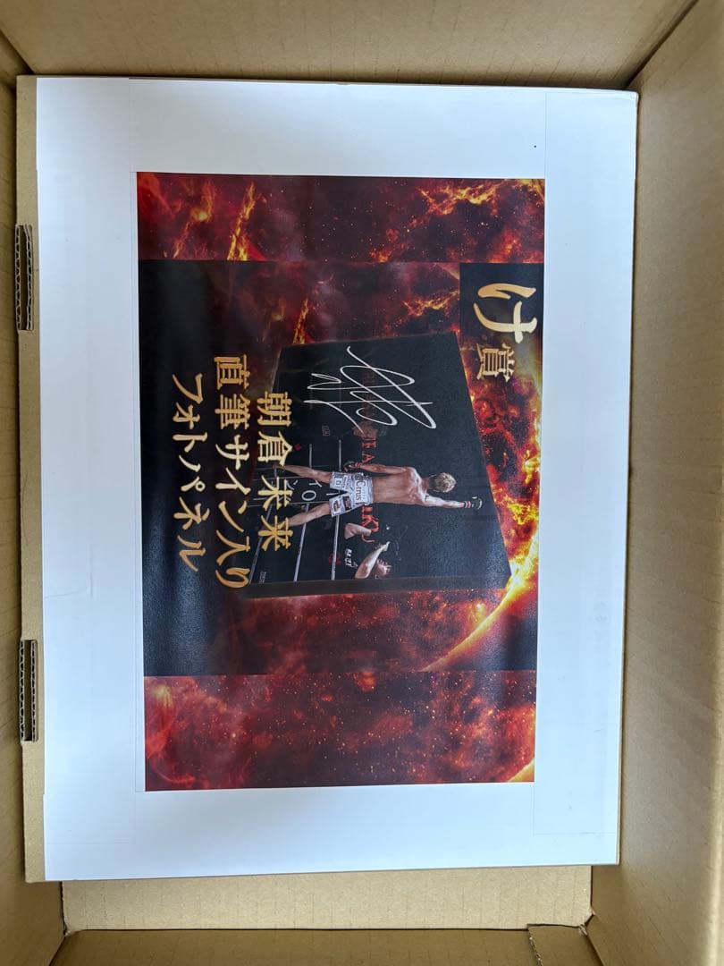 【どらひ】朝倉未来 サイン入りフォトパネル