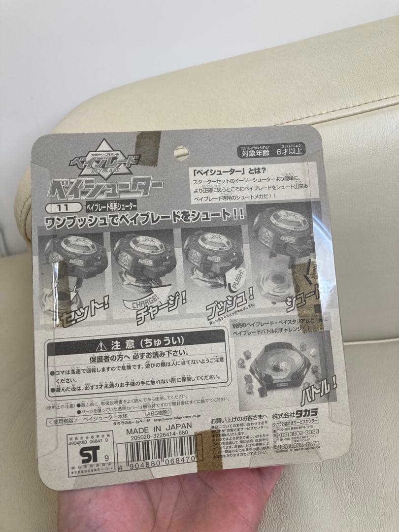 ベイブレード　新品未開封セット
