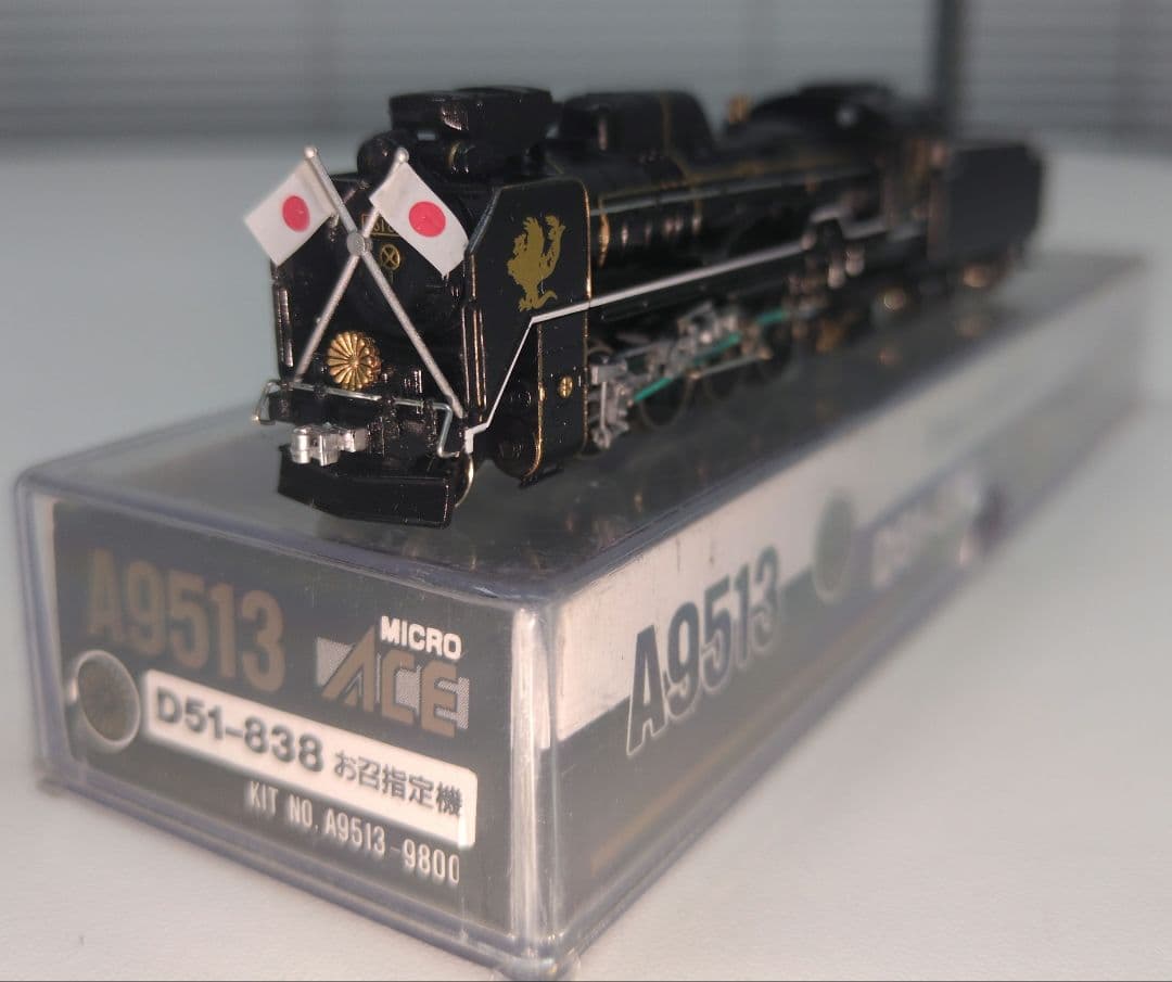 鉄道模型 D51 838 お召指定機 蒸気機関車
