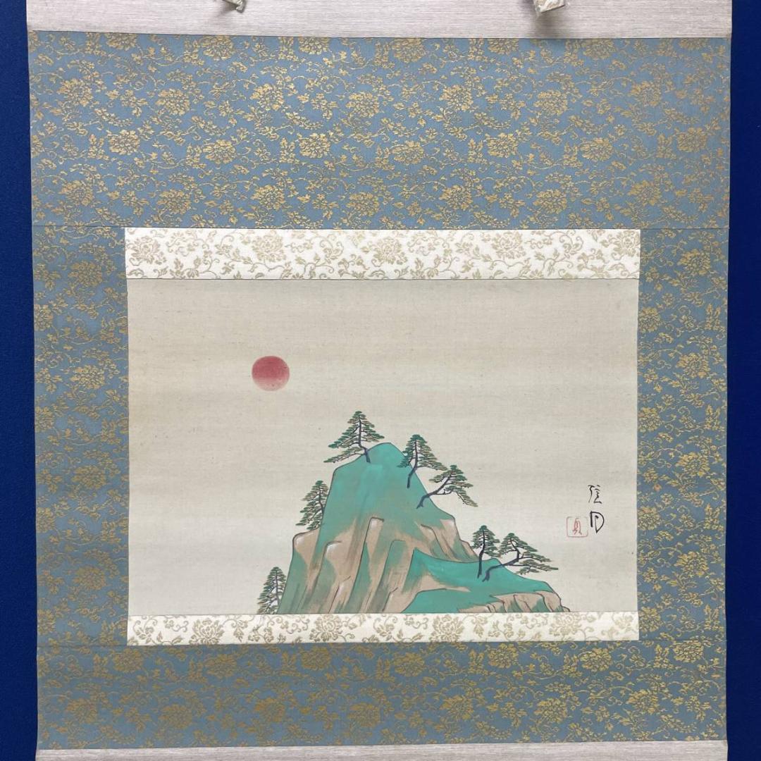 真作/矢沢弦月/初日の出図/日ノ出/布袋屋掛軸A-241