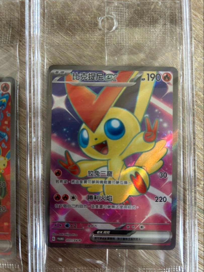 【新品2枚セット】ビクティニex sar+sr台湾限定 中国語ポケモンカード