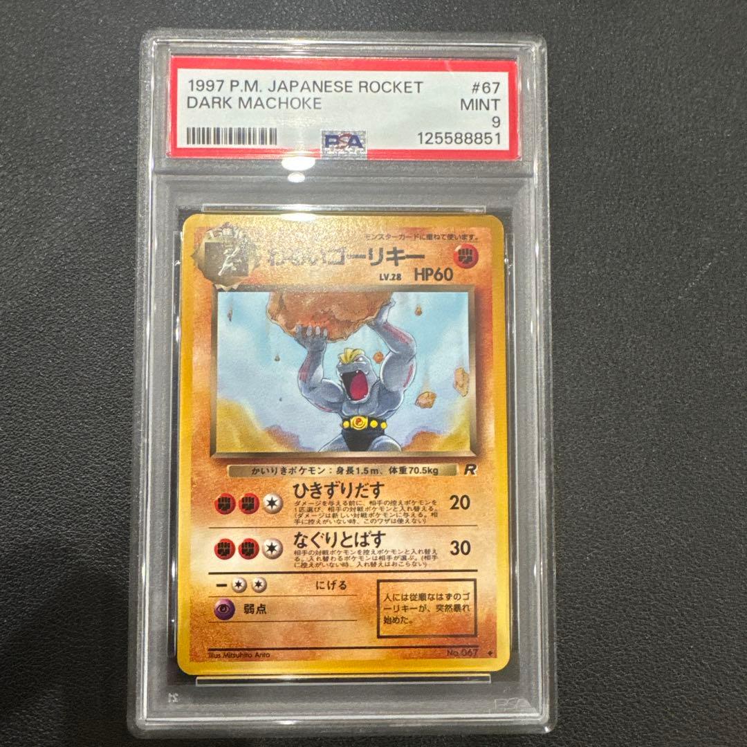 わるいゴーリキー ◆ 第4弾拡張パック ロケット団　PSA9