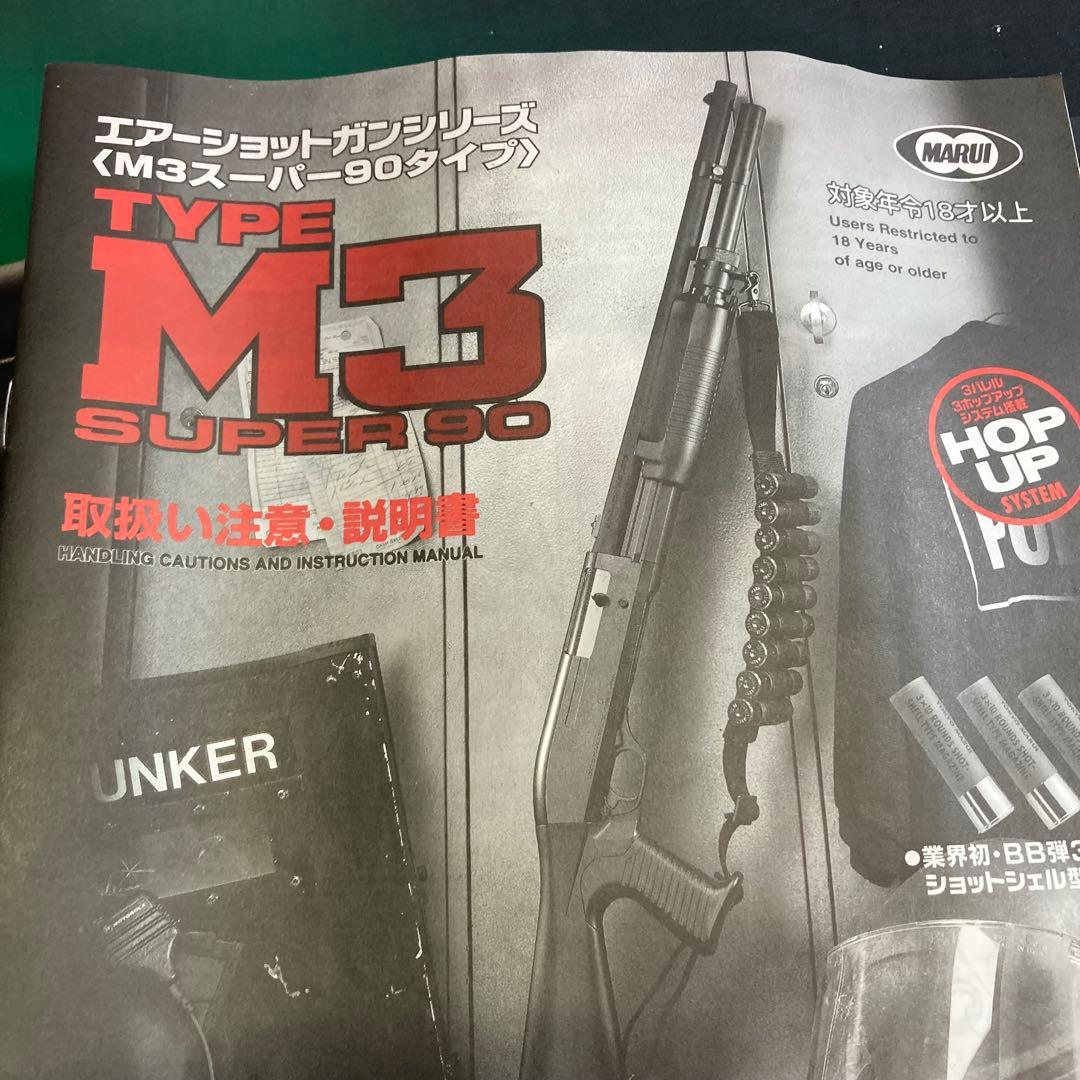 東京マルイ TYPE M3 SUPER 90 モデルガン　ショットガン　現状品