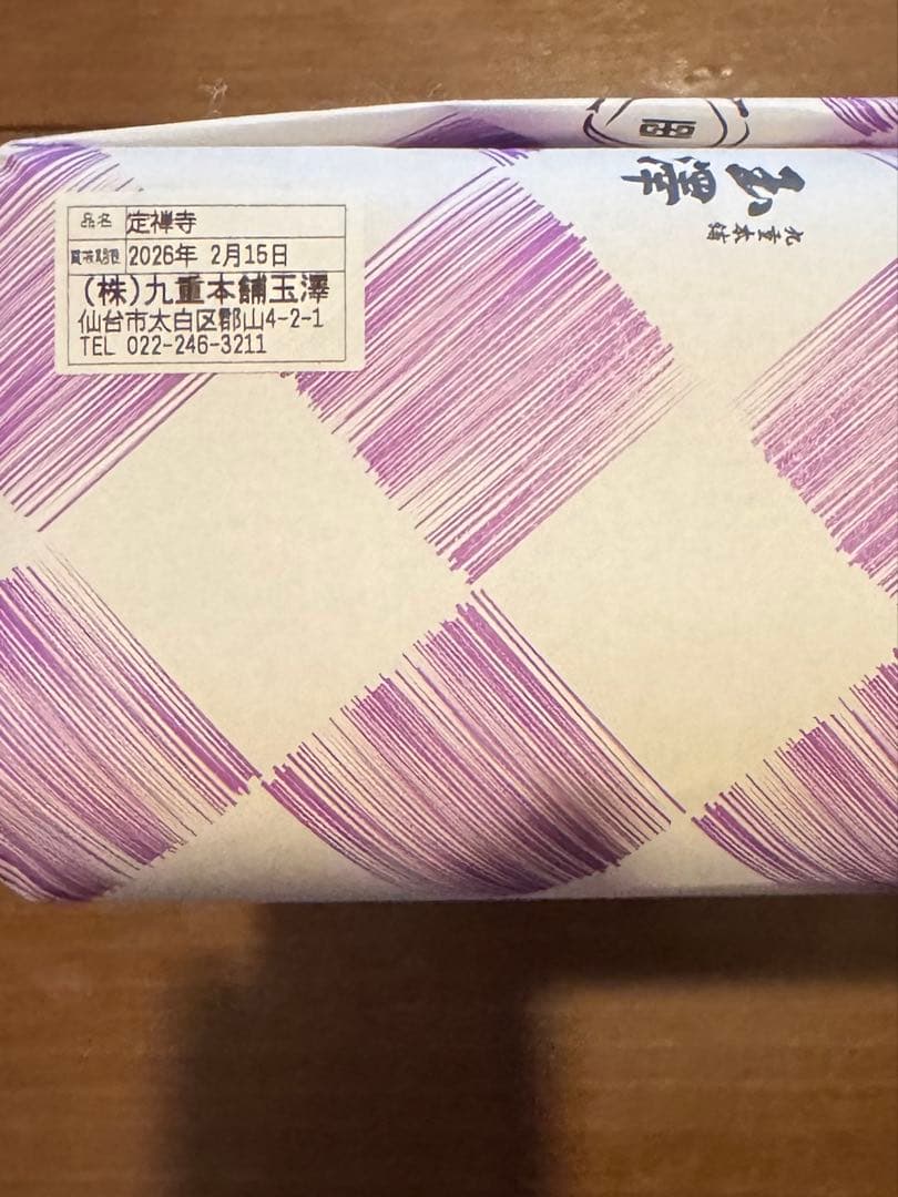 【霜ばしら入り】九重本舗玉澤　ギフトセット「定禅寺」サンドイッチマンおすすめ!!