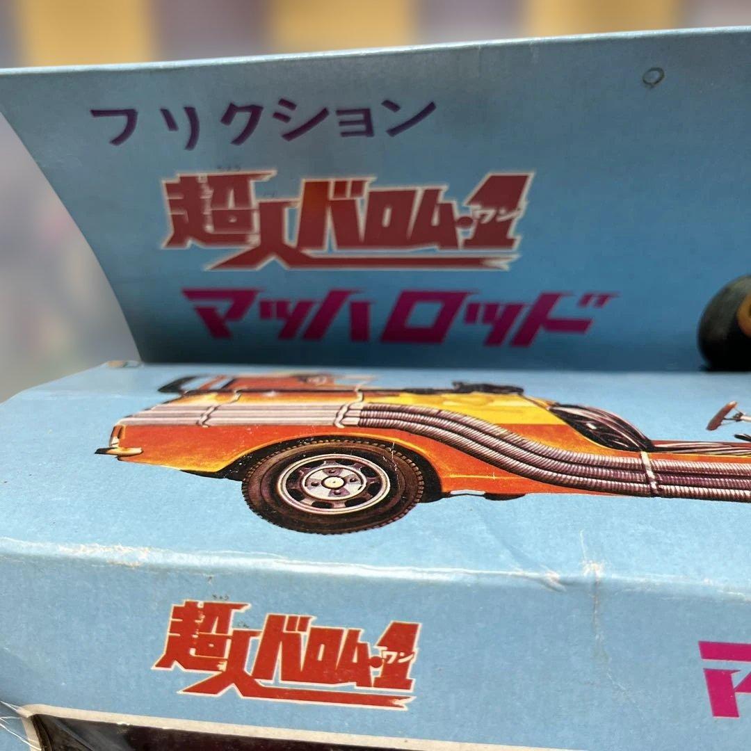 ⚠️未使用デッドストック　超人バロムワン　フリクション　マツシロ　当時物