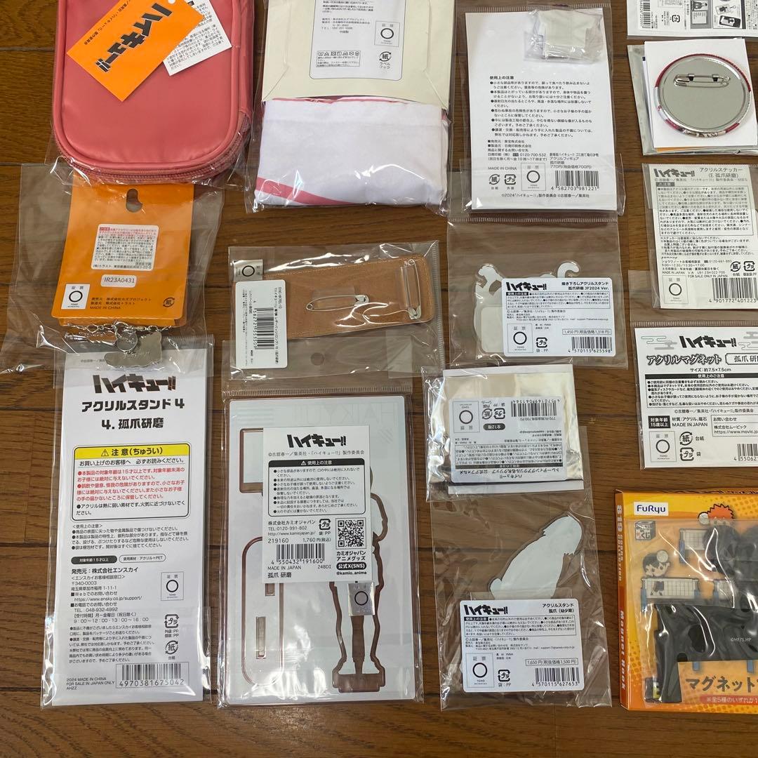 ハイキュー‼︎ 【孤爪研磨】まとめ売り 35点