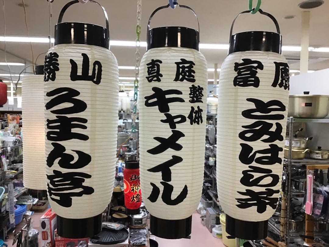 ちょうちんに文字描き　名入れ　弓張　祭り　お店　932