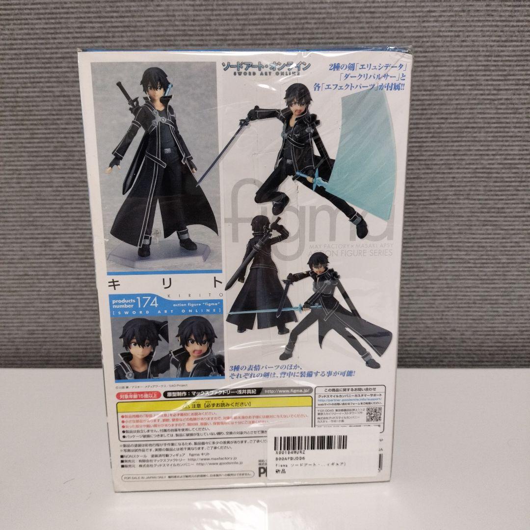 figma ソードアート・オンライン キリト