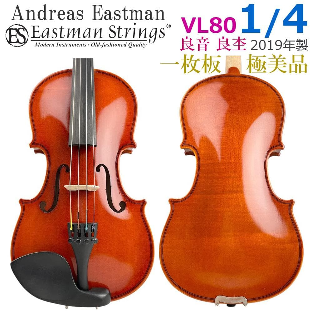 美品●Andreas Eastman●バイオリン VL80 1/4 2019年製