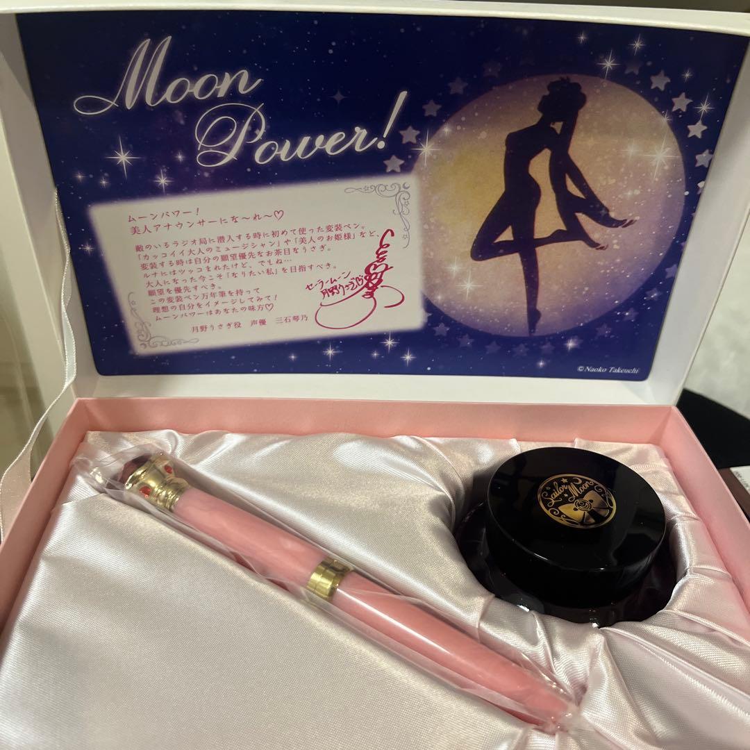 新品セーラー万年筆　限定　変装ペン　　　　セーラームーン　インク瓶付　プレバン