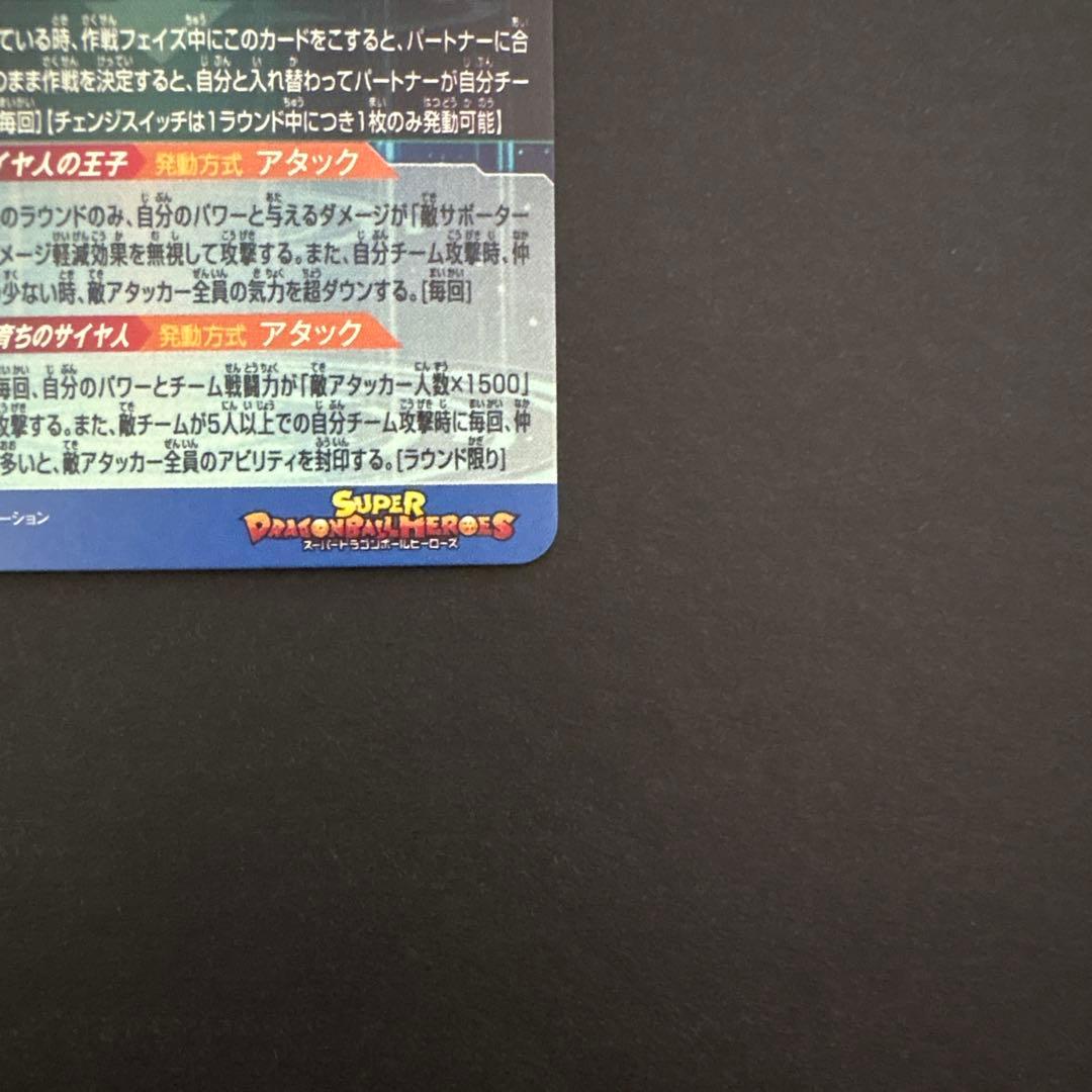 スーパードラゴンボールヒーローズ MM3-SEC ベジータ⑦