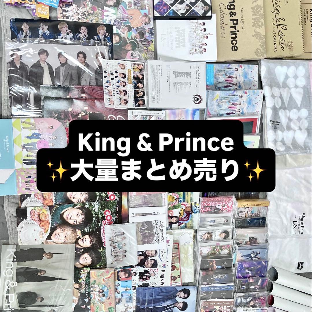 King & Prince 公式グッズ 大量まとめ売りセット