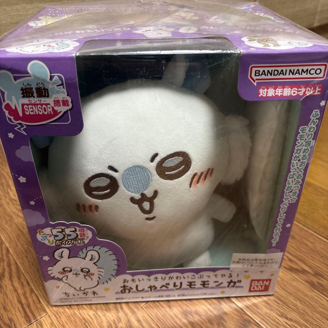 ちいかわ おもいっきりかわいこぶってやる！ おしゃべりモモンガ 値下げ⭕️