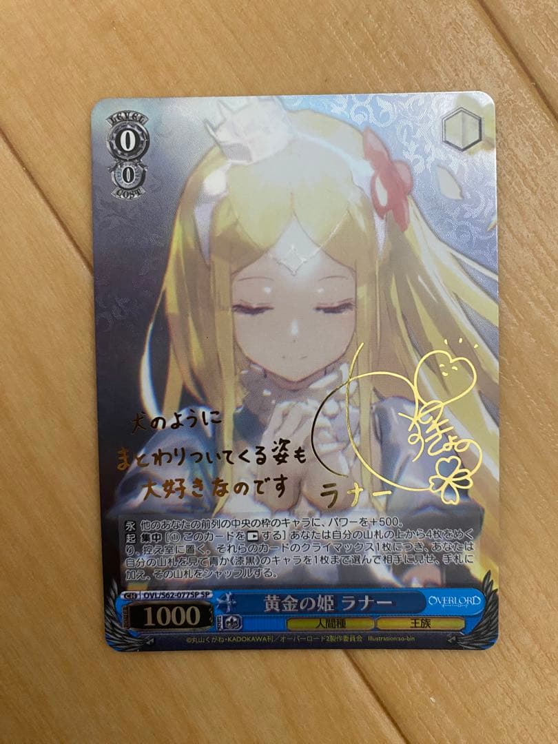 ヴァイスシュバルツ　オーバーロード　黄金の姫　ラナー　SP サイン