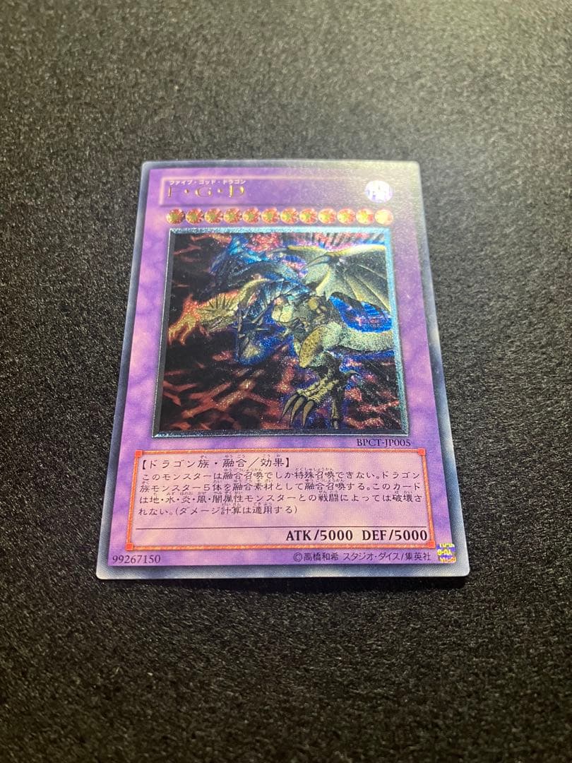 F・G・D　BPCT-JP005　UL アルティメットレア仕様　2007