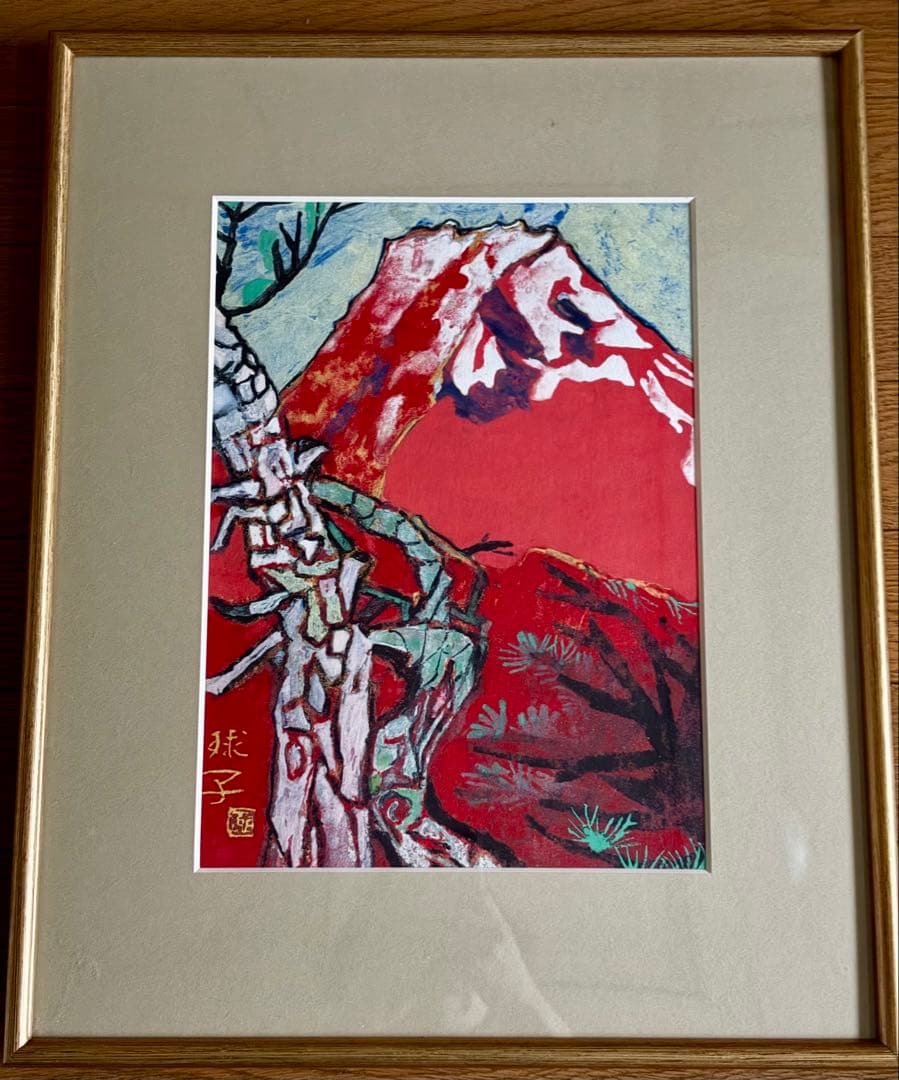 ＊赤富士　片岡球子　「めで多き富士」　絵画　シルクスクリーン　新品＊