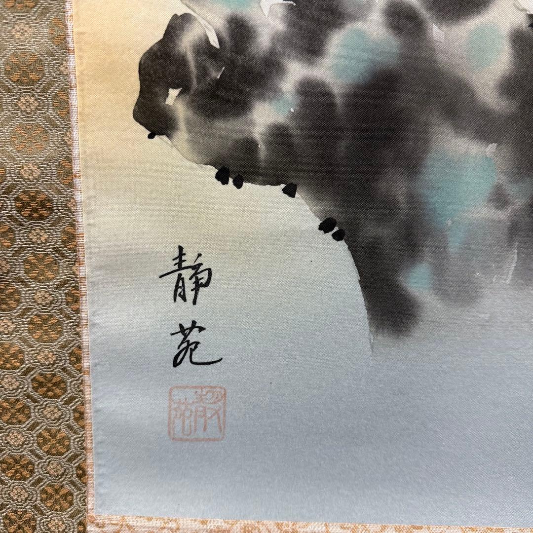 K13 村山静苑 「紅白梅」 掛軸 日本画 絹本 共箱