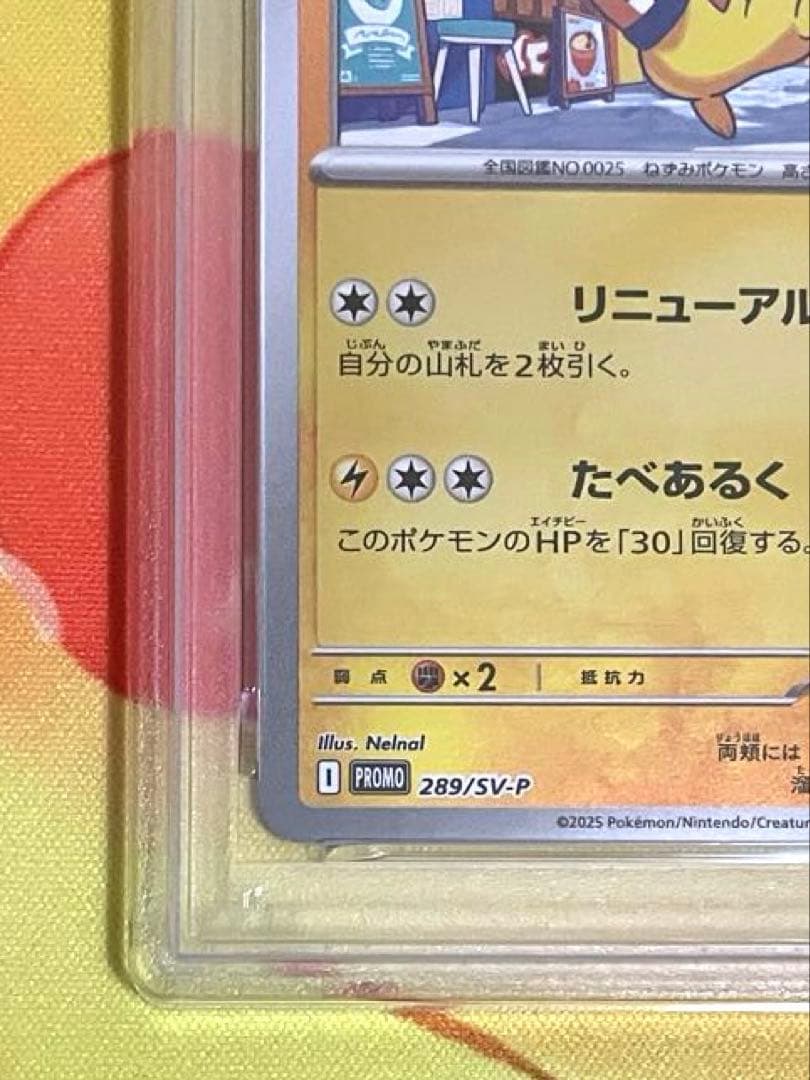 【PSA10】フクオカのピカチュウ　プロモ