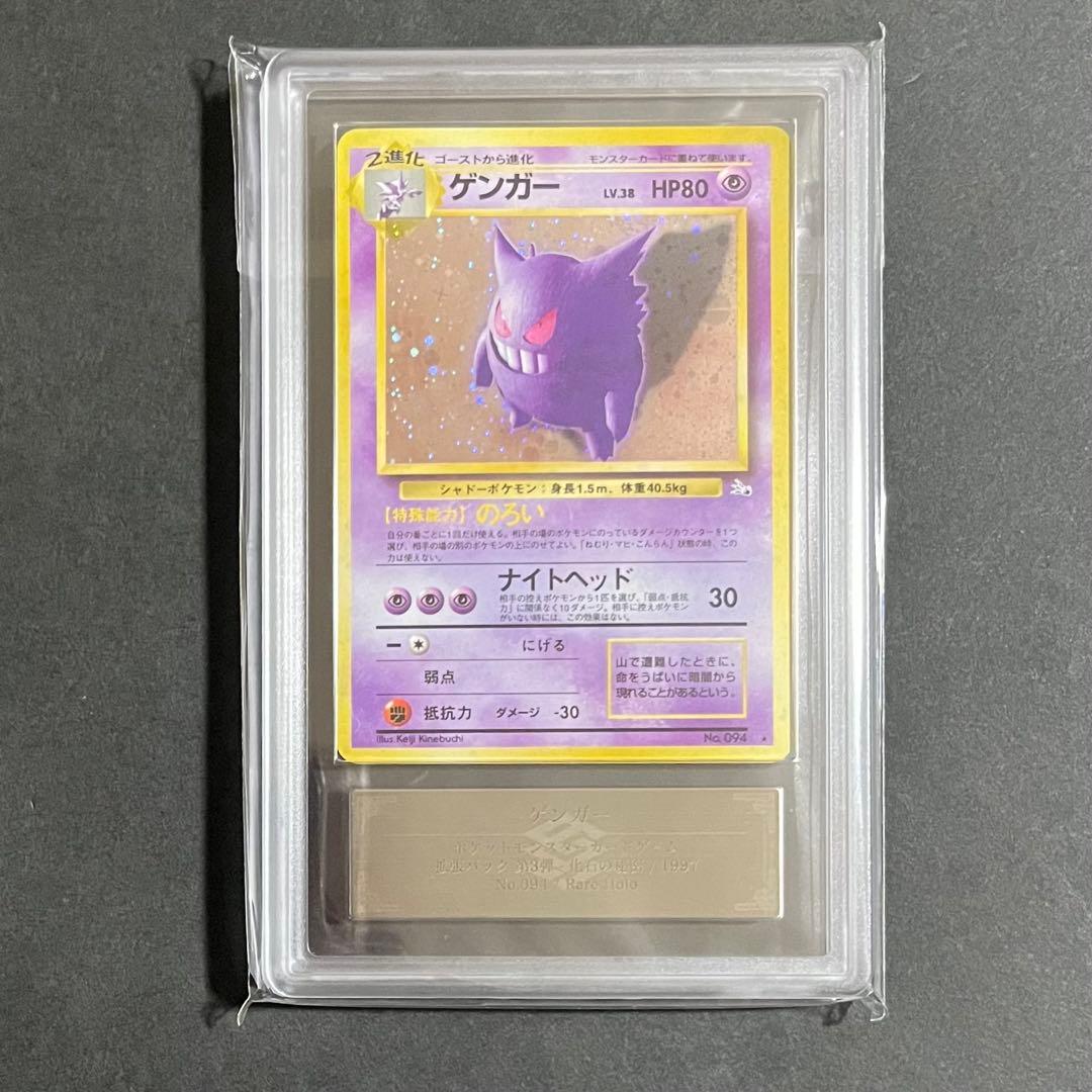 【ARS9】ポケモンカード 旧裏 ゲンガー No.094