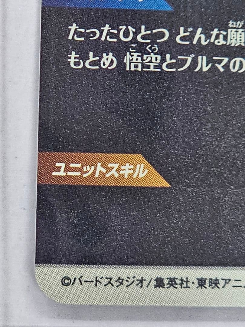 ドラゴンボールスーパーダイバーズ　神龍エクストラレア　フルコンプ　新品未使用