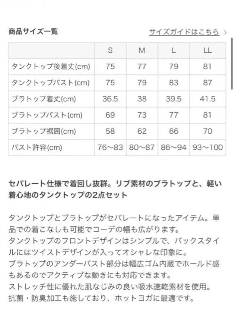 【最終値下】試着のみ-SUKALA-バックツイストセパレートタンクトック　M