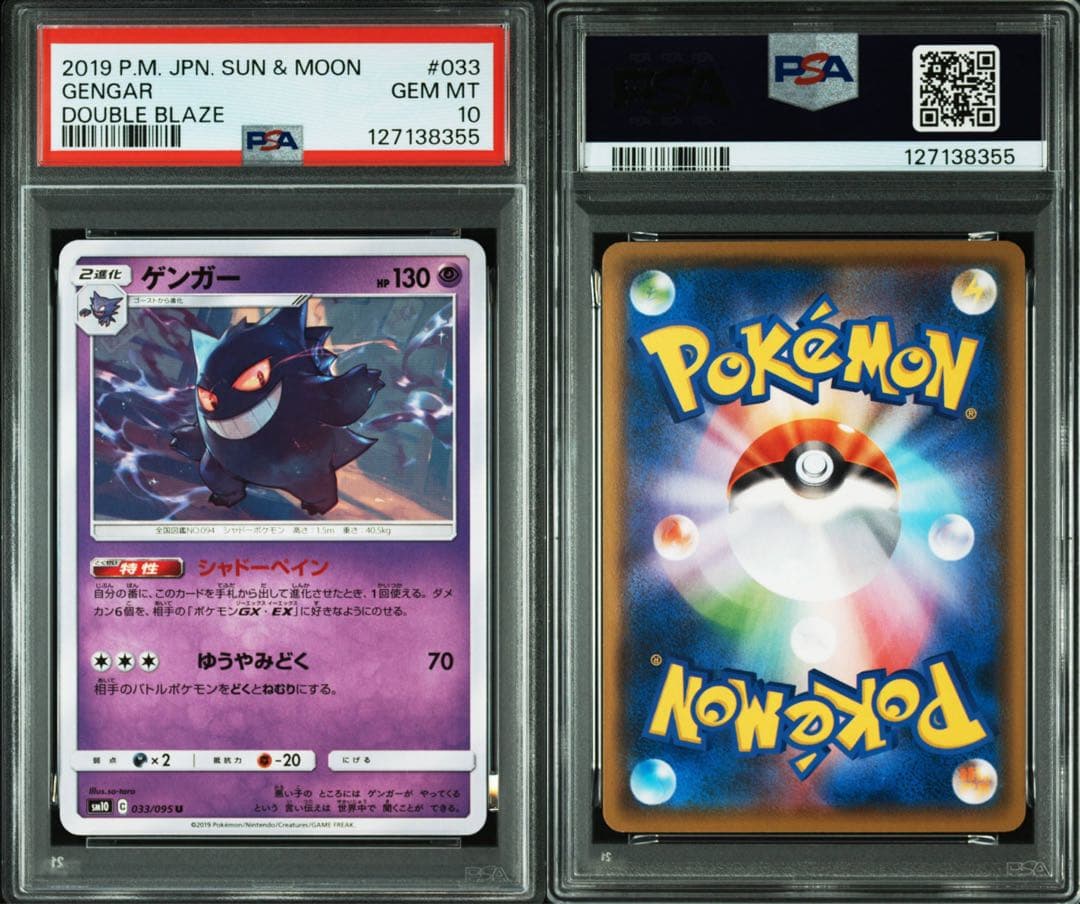 ゲンガー 033/095 psa10