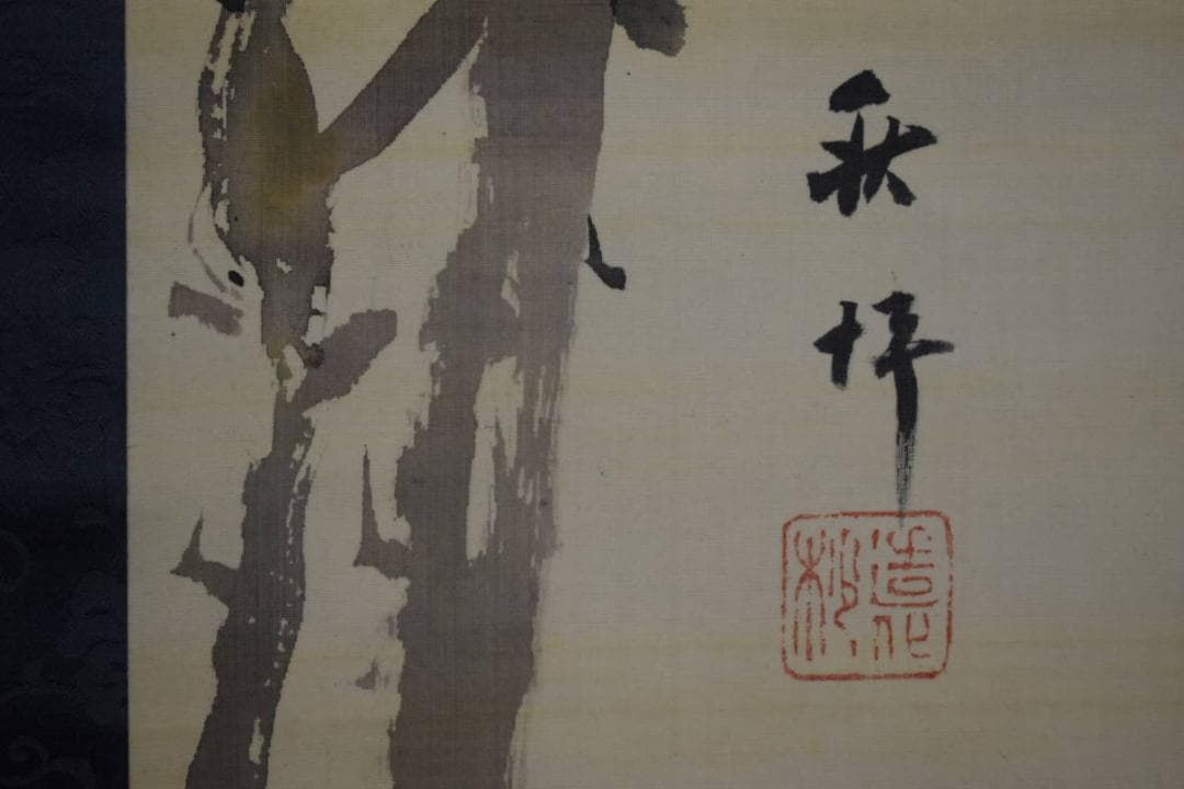 真作/山田秋坪/鵯に南天図/花鳥図/絹表装/布袋屋掛軸HJ-597
