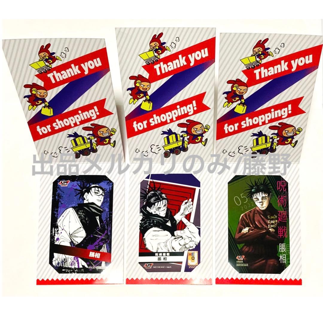 呪術廻戦 脹相② キャラクターミニブロマイド 3種まとめ売り ジャンプショップ