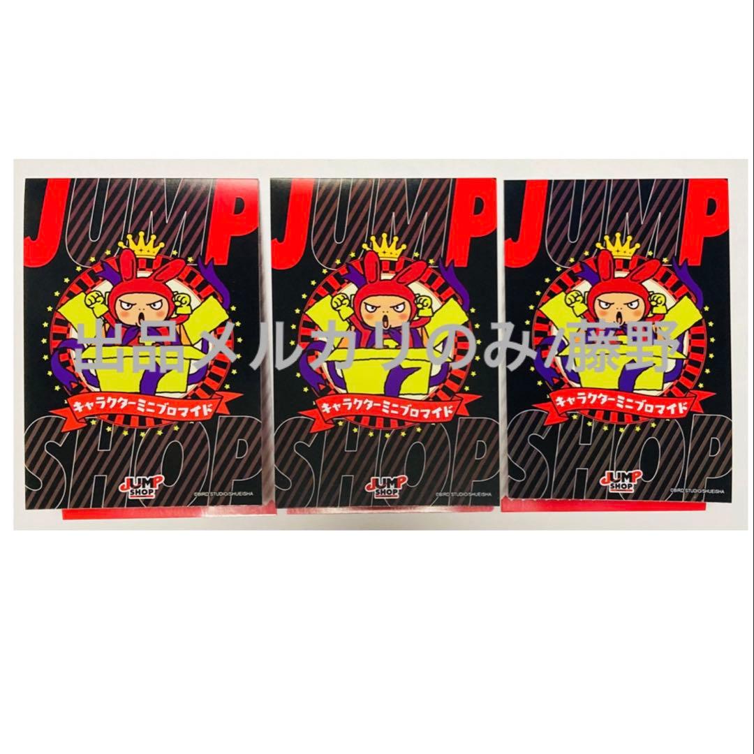 呪術廻戦 脹相② キャラクターミニブロマイド 3種まとめ売り ジャンプショップ