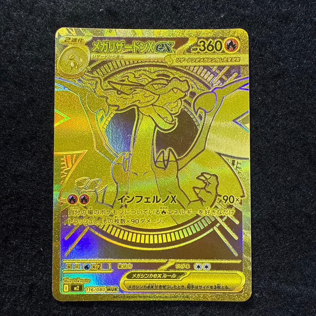 早い者勝ち！　ポケモンカード　メガリザードンx ex mur インフェルノx