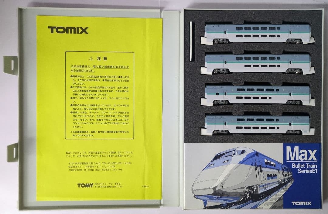 鉄道模型 JR E1系(Max) 増結4両セット