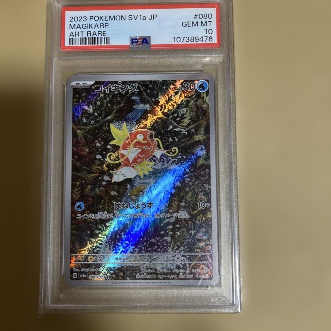 み*も様 PSA10コイキングAR 080/073