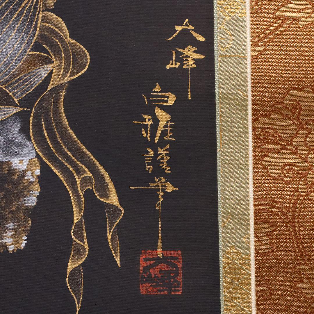 【真作】仏画 大峰 竹内白雅筆 紺地金泥 如意輪観音図 絹本 掛軸 MA634