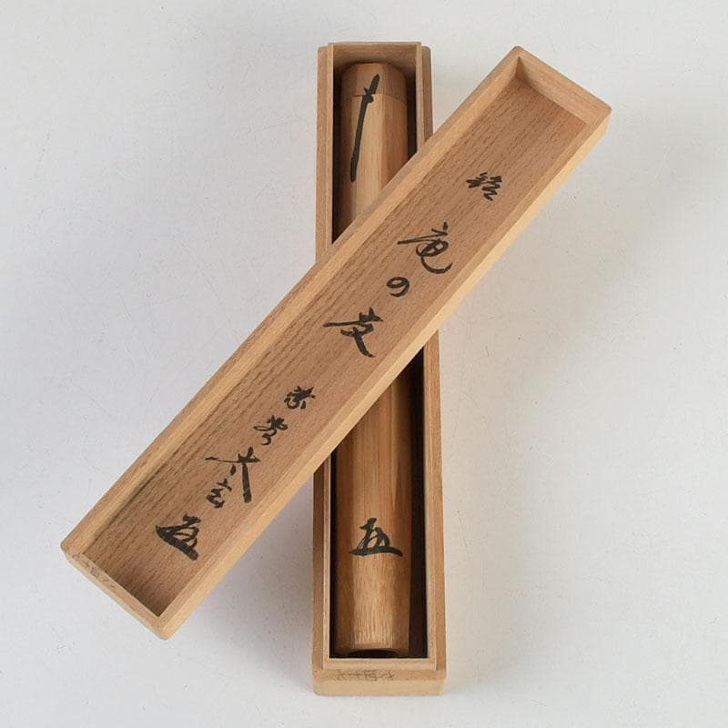 茶道具　吉田宗仙作　茶杓　銘庵の友　紫野　小林太玄書付　共筒共箱　V　9415