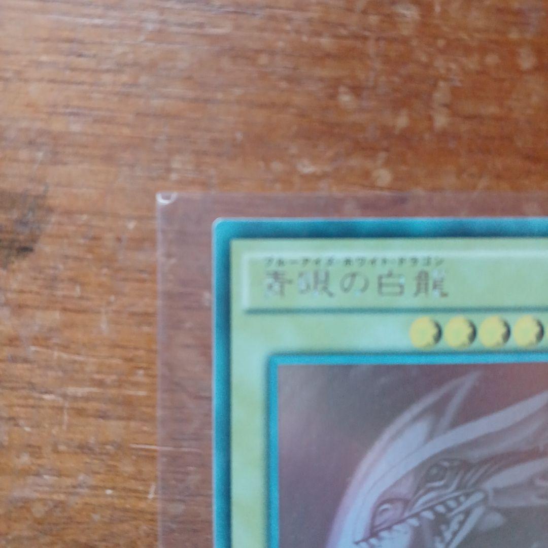 遊戯王 青眼の白龍 TRC19000