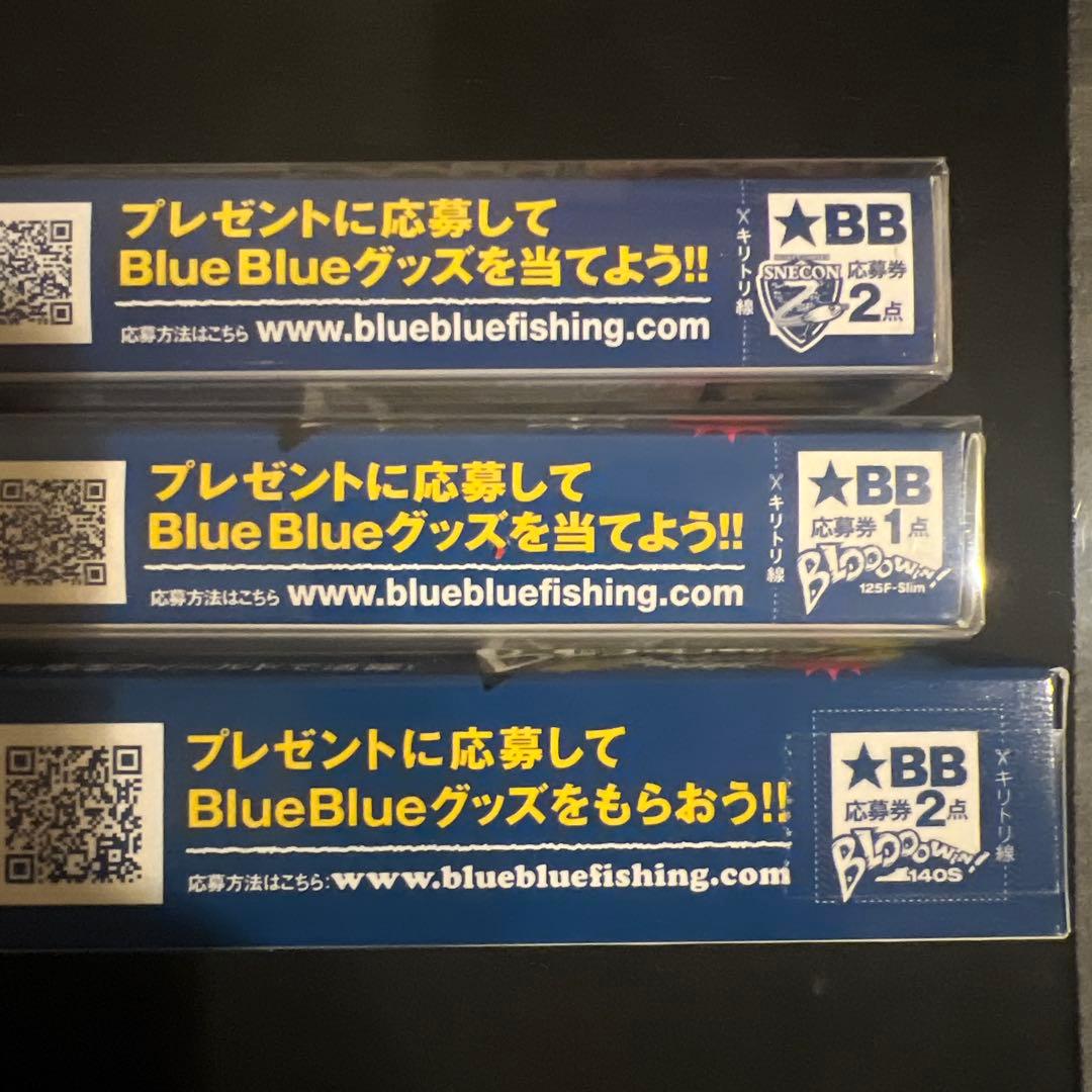 blueblue ブルーブルー　ブローウィン&スネコン　セット