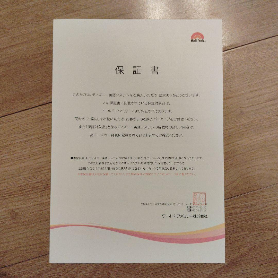 【大幅値下げ】2020年購入＊最新版DWEミッキーパッケージ