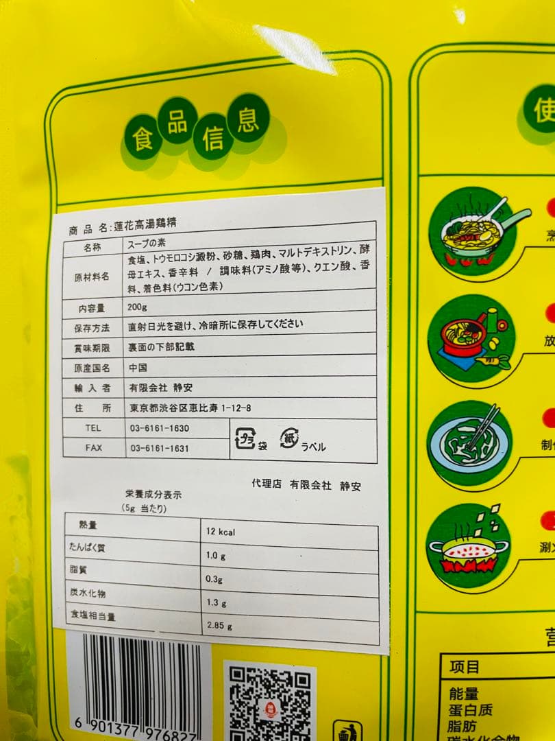 お客莲花鸡精200g 10袋黑木耳3袋娃哈哈八宝粥12缶x1ケース椰球4袋