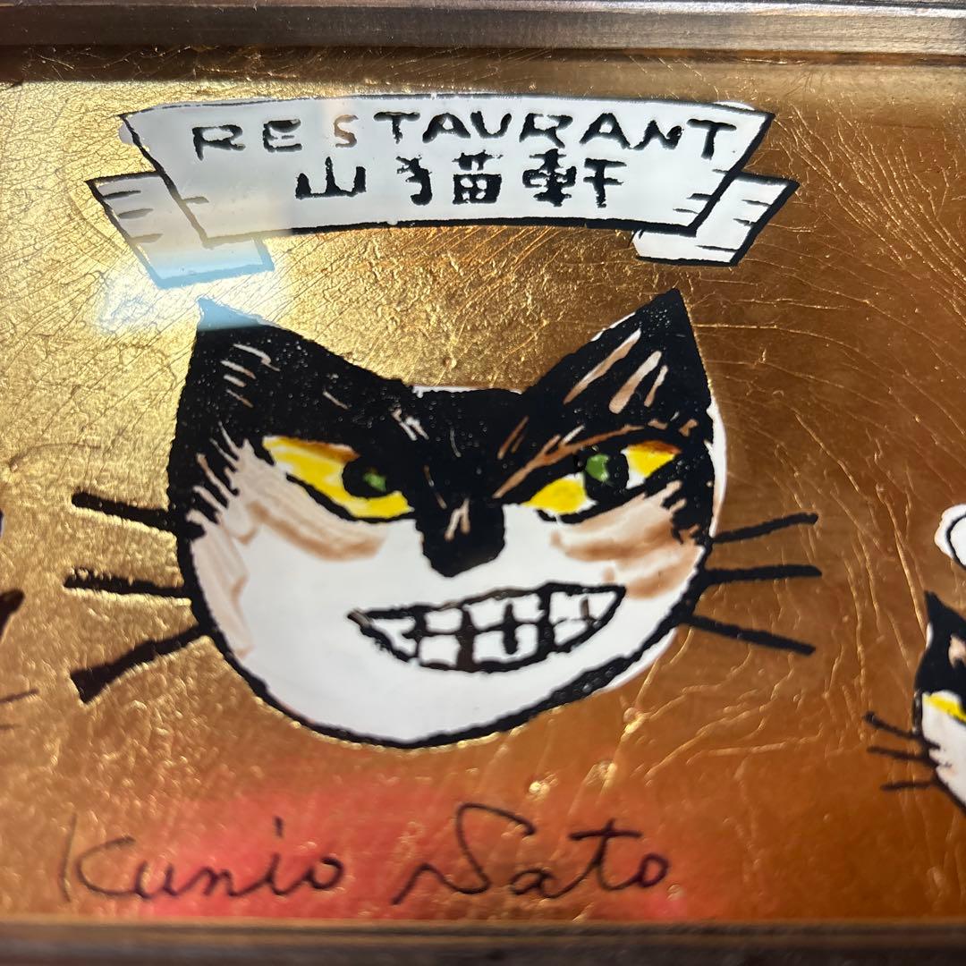 佐藤国男 「RESTAURANT 山猫軒」レストラン カフェアート 宮沢賢治