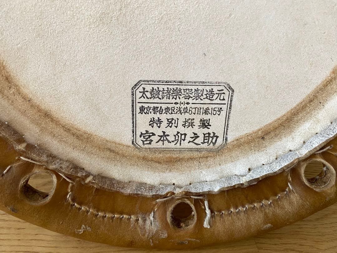 締太鼓 締め太鼓 中古 浅草 宮本卯之助商店 和太鼓 阿波踊り 民謡 落語